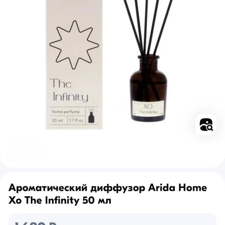 Ароматический диффузор Arida Home Xo The Infinity