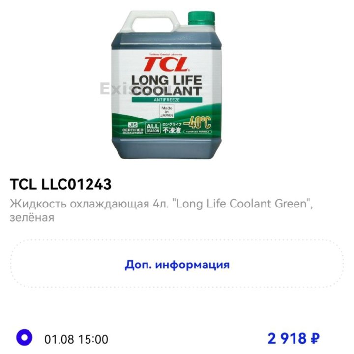 Антифриз зеленый TCL