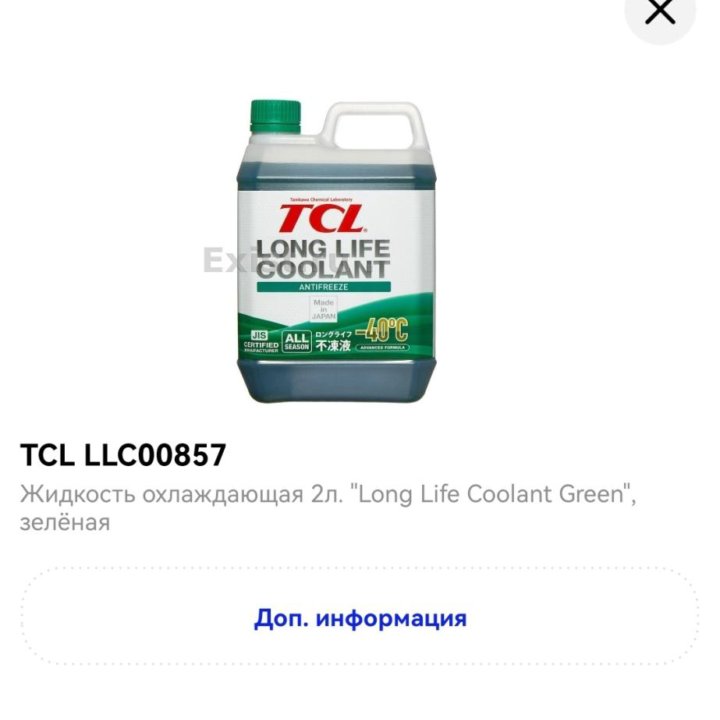 Антифриз зеленый TCL