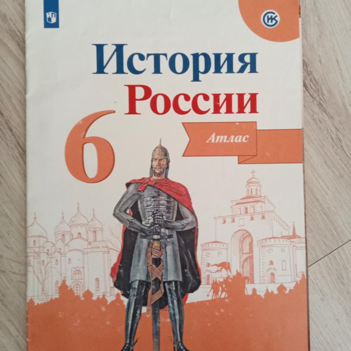 Атласы по географии и истории с 6 по 8 классы