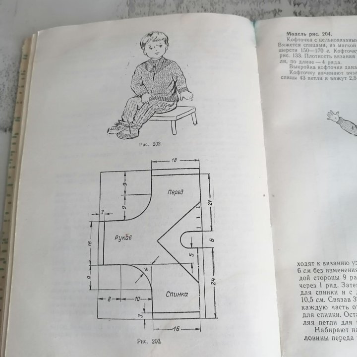 Книга по вязанию Ю. А. Максимова