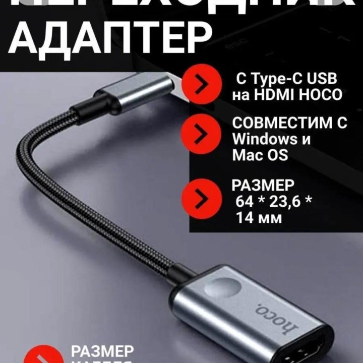 Переходник Носо type c на hdmi