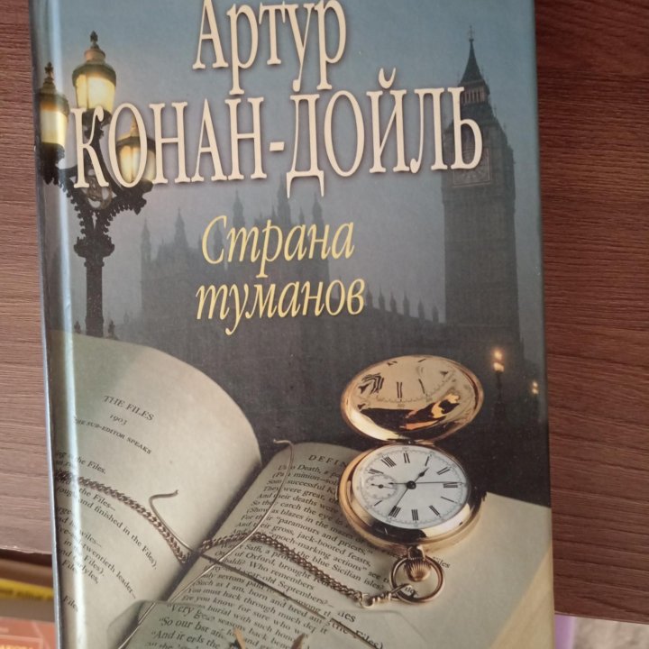 Книга Артура Конандойля