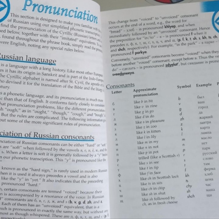 Разговорник / Russian phrase book & dictionary