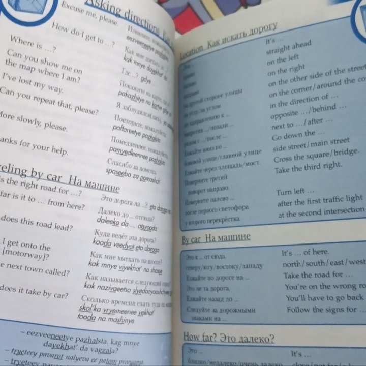 Разговорник / Russian phrase book & dictionary