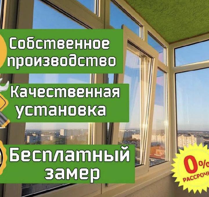 Остекление и отделка балконов