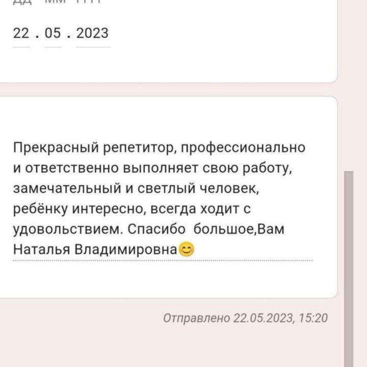 Репетитор по английскому языку