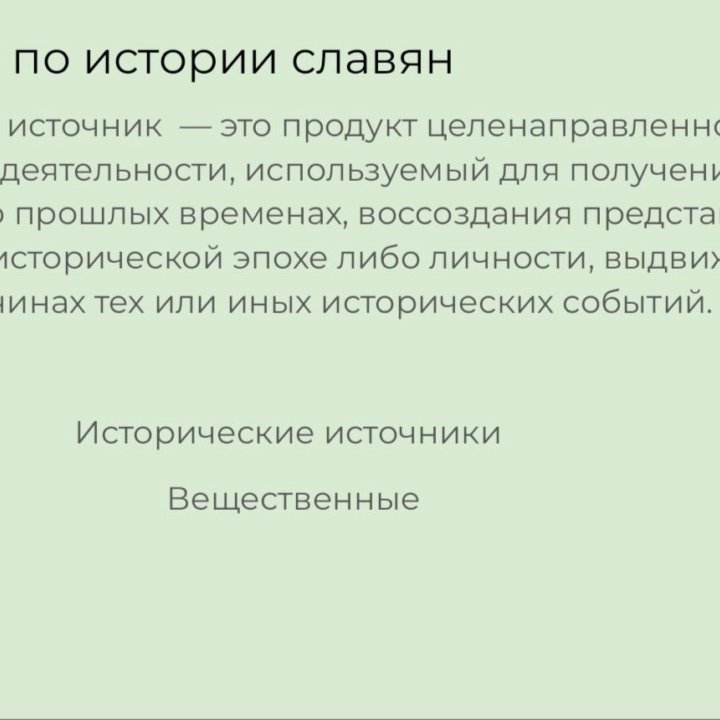 Подготовка к ОГЭ/Егэ по истории и обществознанию