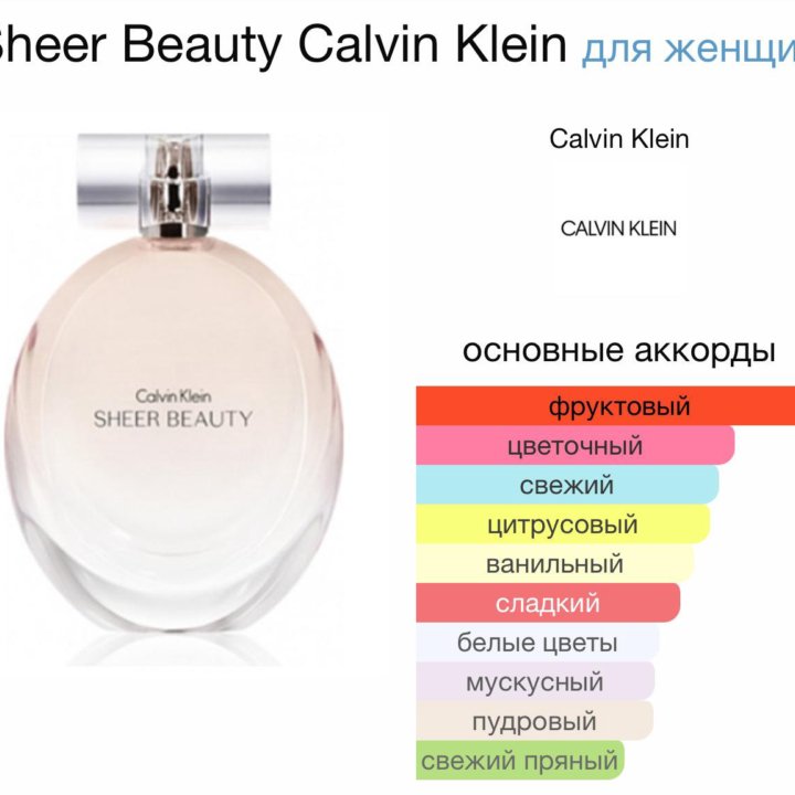 Женские духи Sheer Beauty Calvin Klein 100 мл.