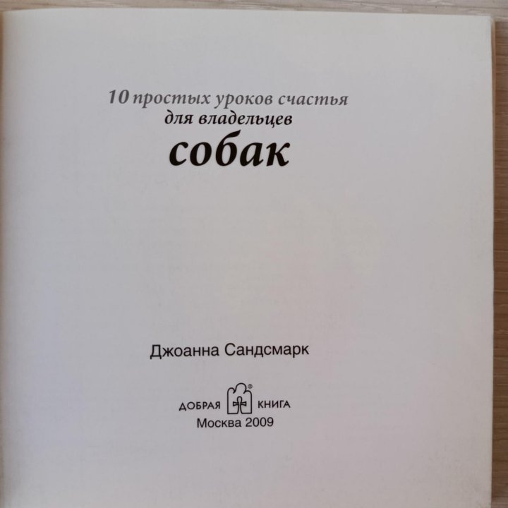 Книга о дрессировке собак