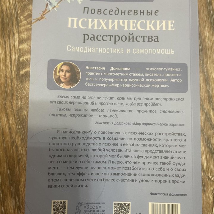 Долганова психологические расстройства