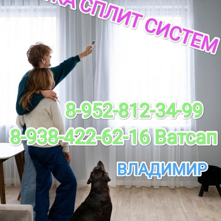 ЧИСТКА СПЛИТ СИСТЕМ