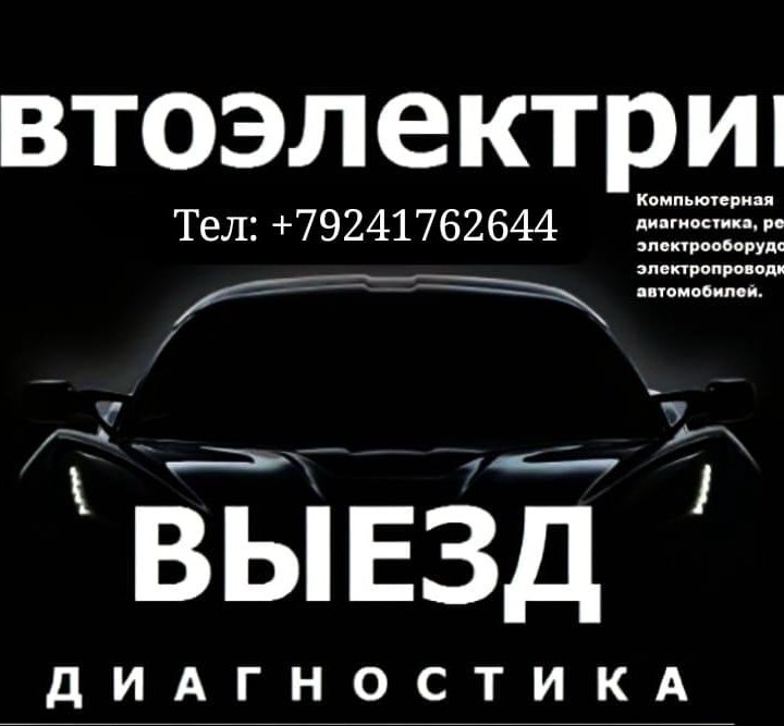 Автоэлектрика