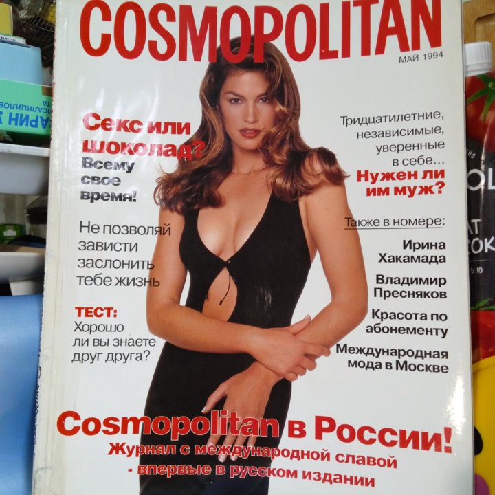 Самый первый журнал COSMOPOLITAN 1994,1998 годов