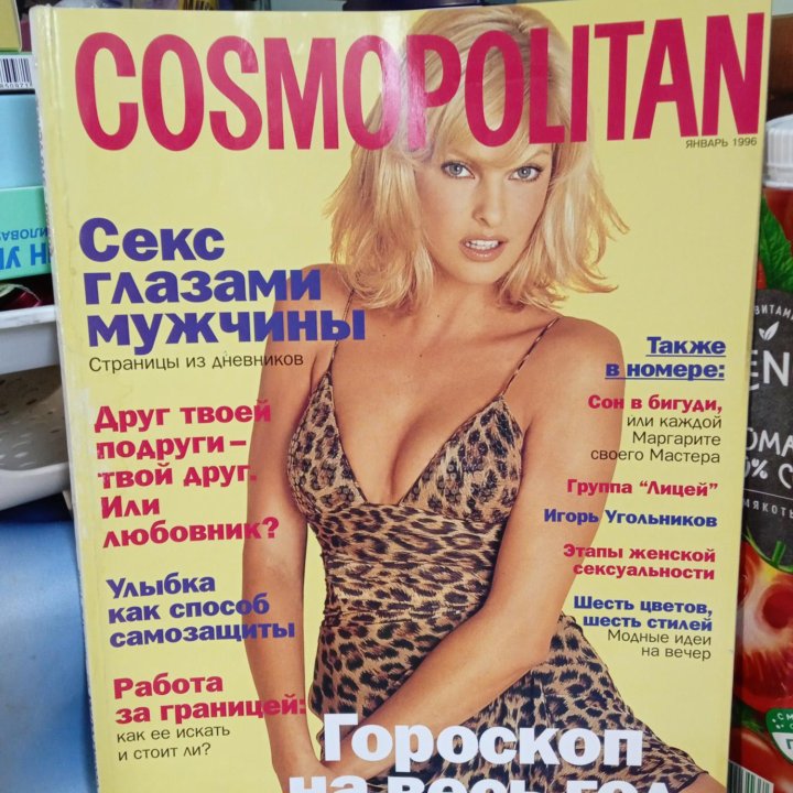 Самый первый журнал COSMOPOLITAN 1994,1998 годов