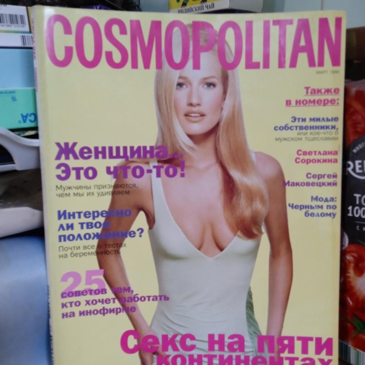 Самый первый журнал COSMOPOLITAN 1994,1998 годов