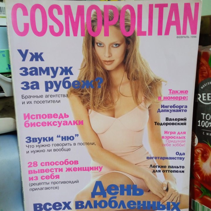 Самый первый журнал COSMOPOLITAN 1994,1998 годов