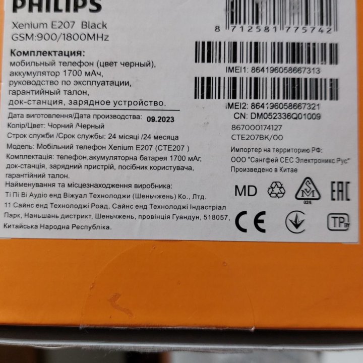 Телефон Philips E 207