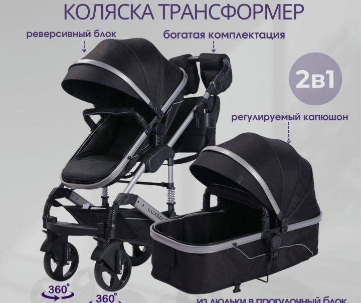 Коляска 2 в 1 Luxmom 558