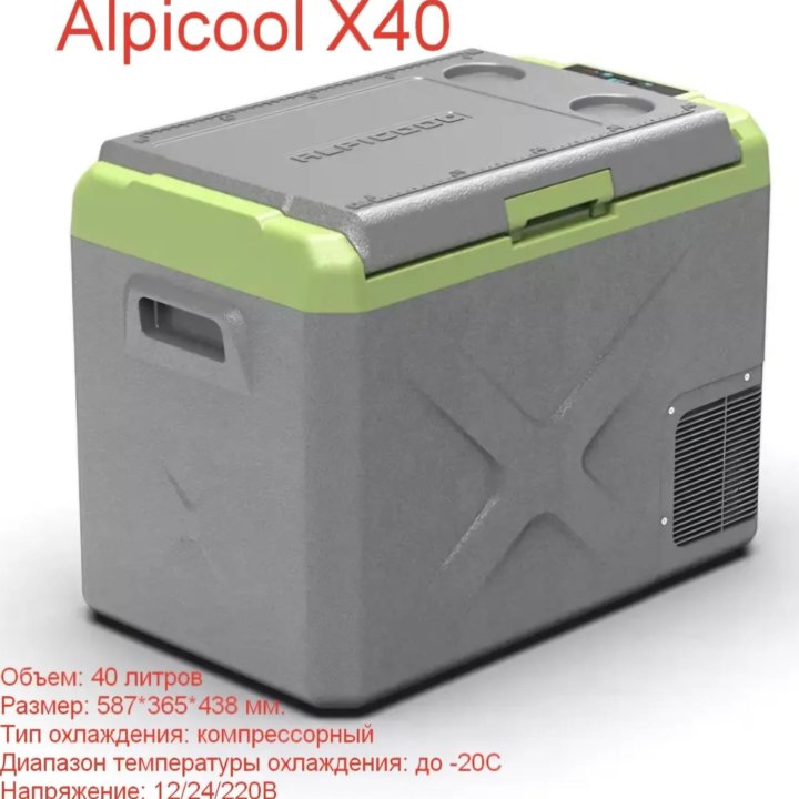 Автохолодильник компрессорный Alpicool X40 12/24/2