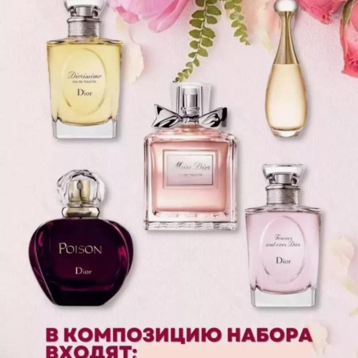 Набор парфюма Dior 5 в 1