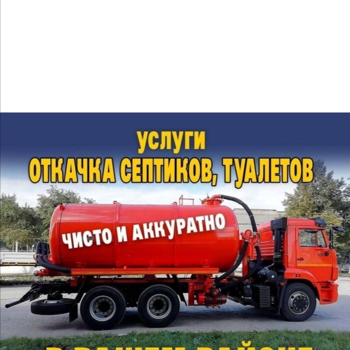 Услуги Фекалки