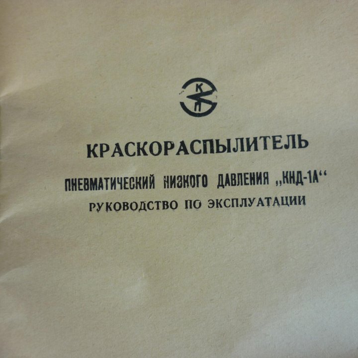 Краскораспылитель