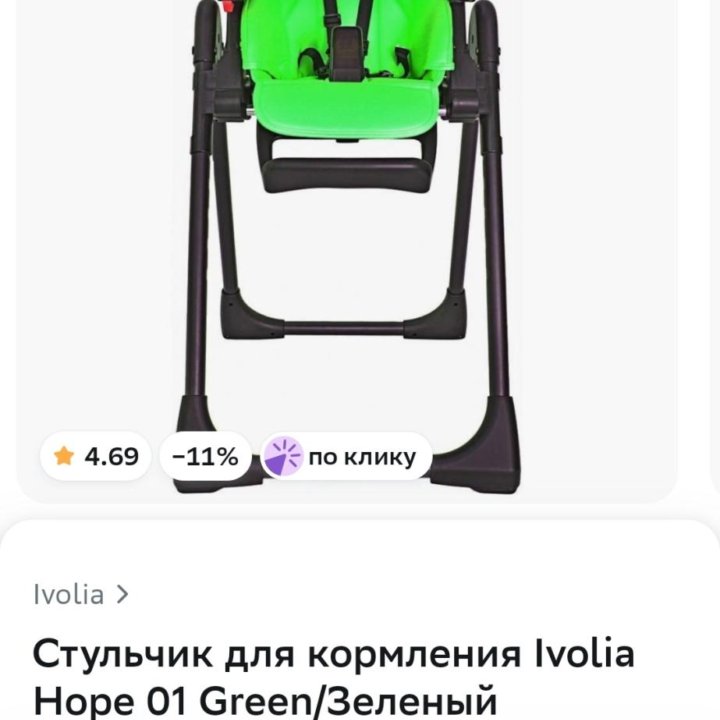 Стул для кормления