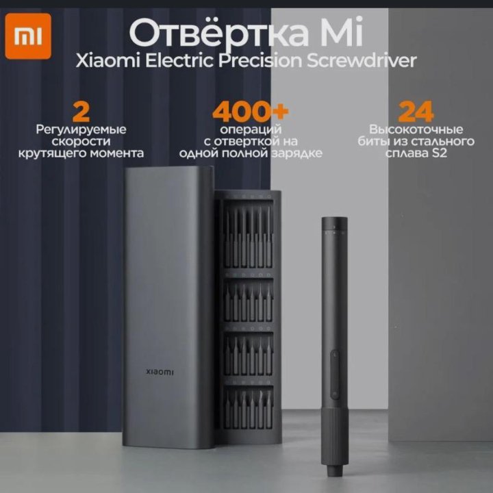 отвертка Xiaomi MiJia Wiha Electric Screwdriver