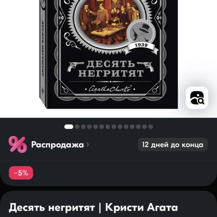 Книга «Десять негритят» Агата Кристи