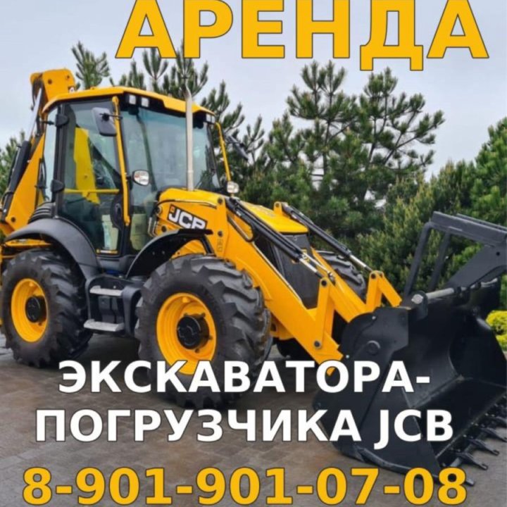 Аренда экскаватора JCB4 cx