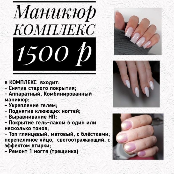 Маникюр под ключ