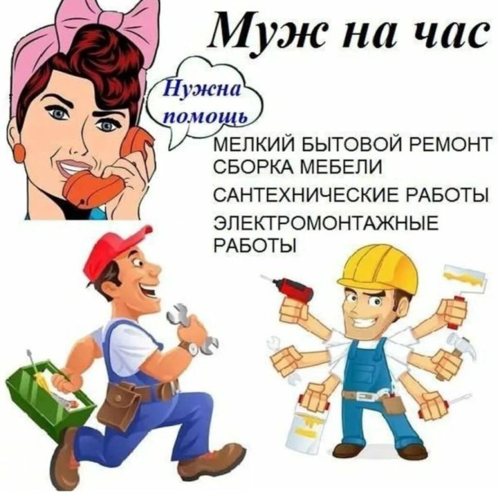 Услуги сантехника, электрика