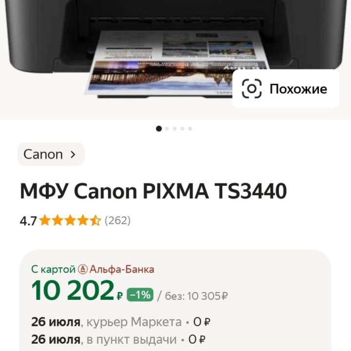 Принтер canon цветной струйный