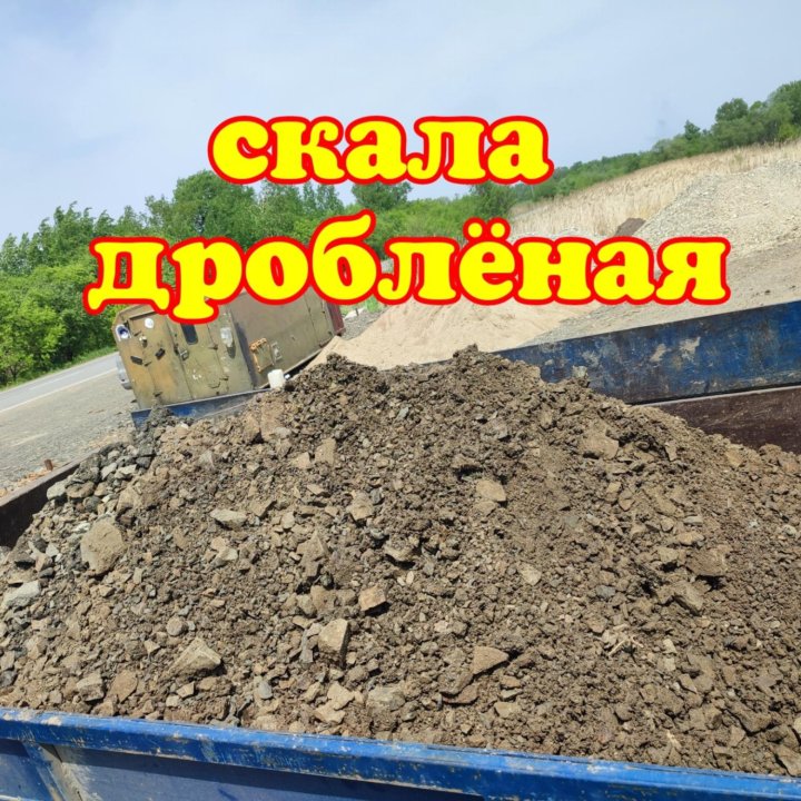 Сланец скальник дробленный доставка