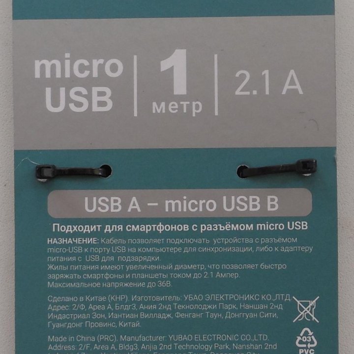 Продается кабель USB A — micro USB B 2.1 Ампера.