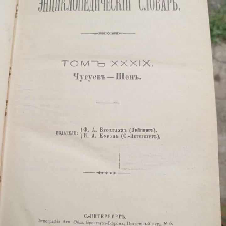 Медицинская энциклопедия 1903 года, 40 томов