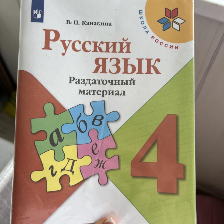 Русский язык раздаточный материал