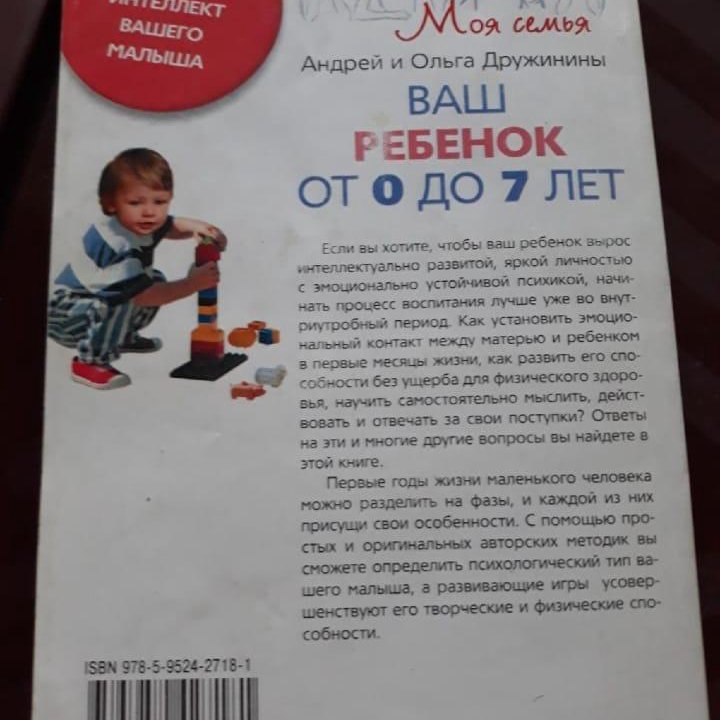 Книга Ваш ребенок от 0 до 7