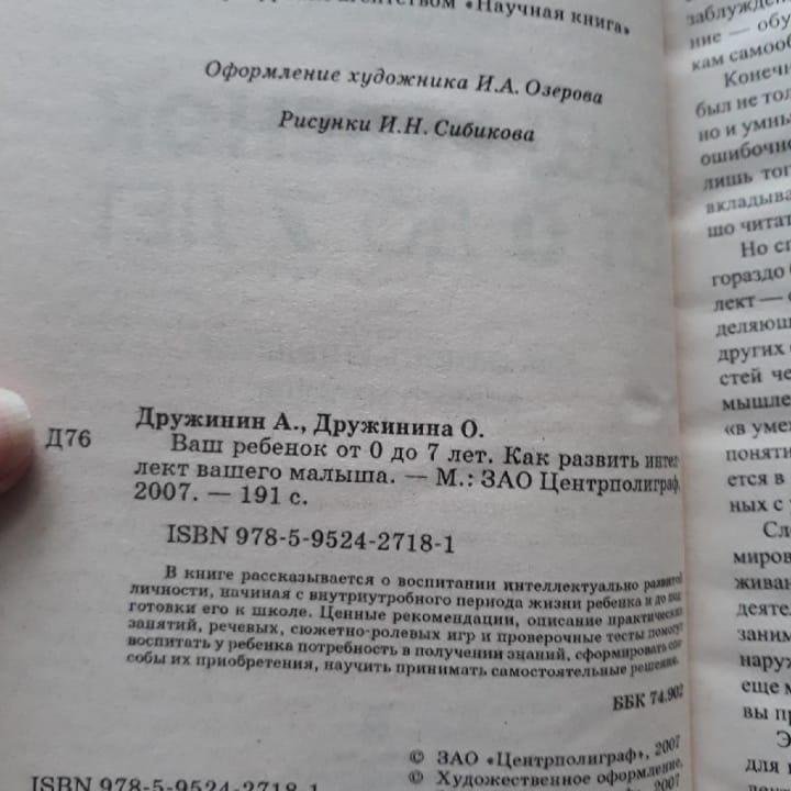 Книга Ваш ребенок от 0 до 7