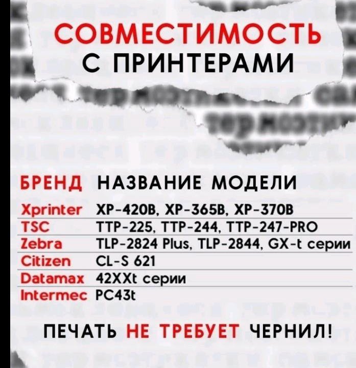 Термоэтикетки для термопринтера 58*40