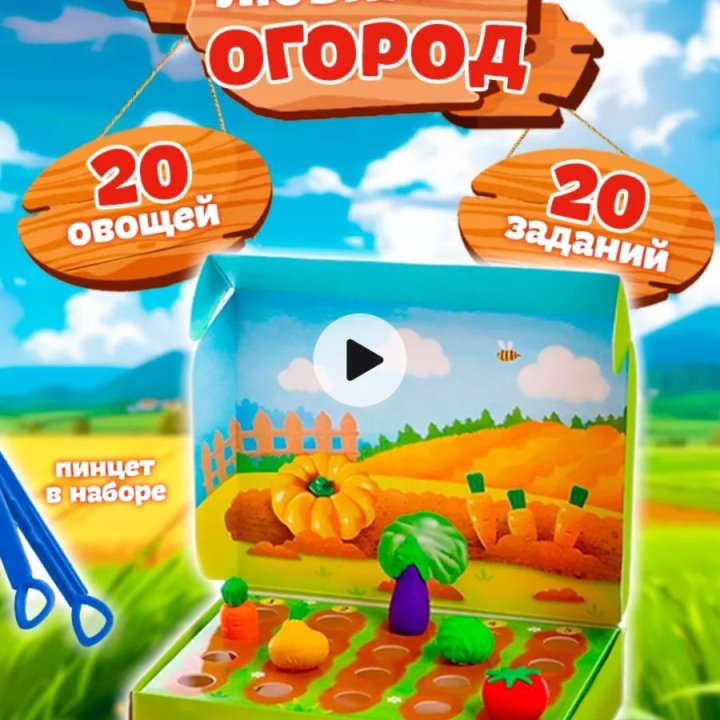 Развивающая игра для малышей сортер огород