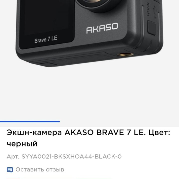 Экшн Камера AKASO Bravo 7 LE