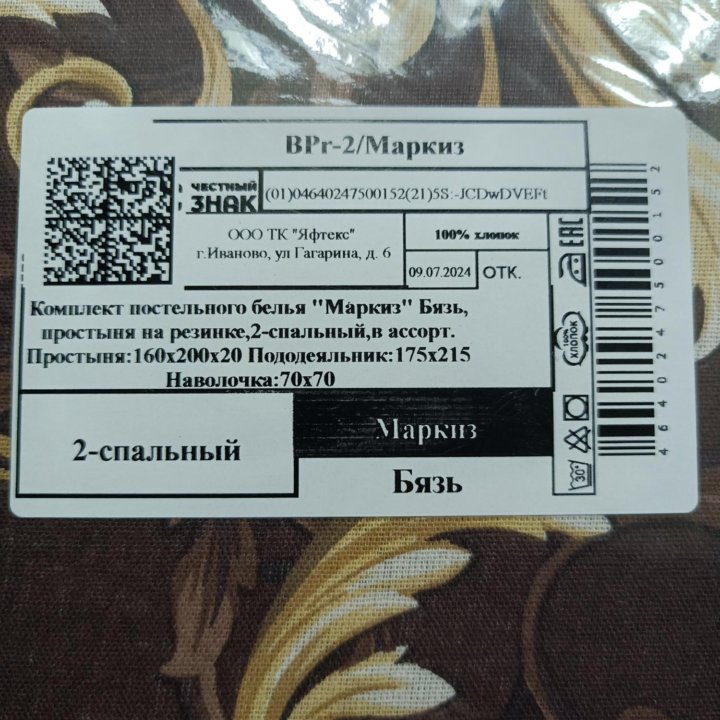 Постельное бельё 2 сп (на молнии и резинке).