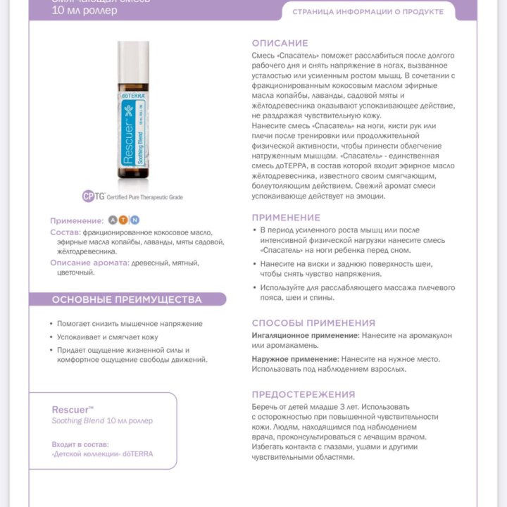 Аромамасла