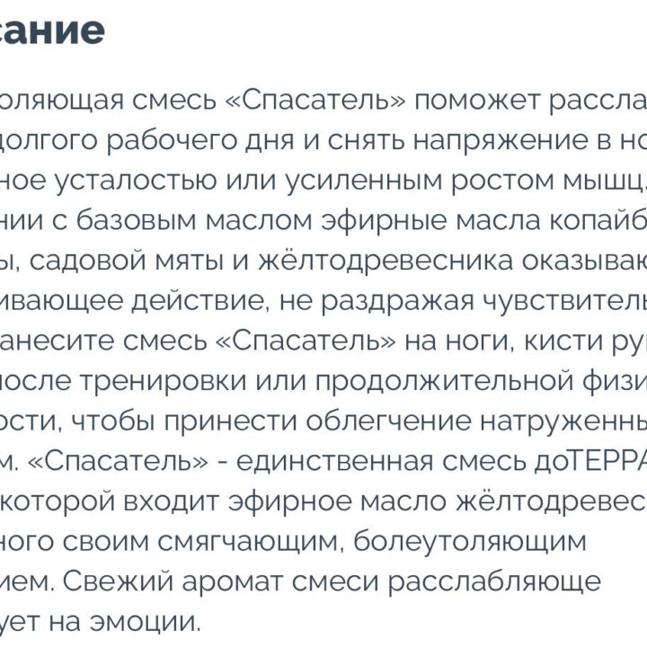 Аромамасла