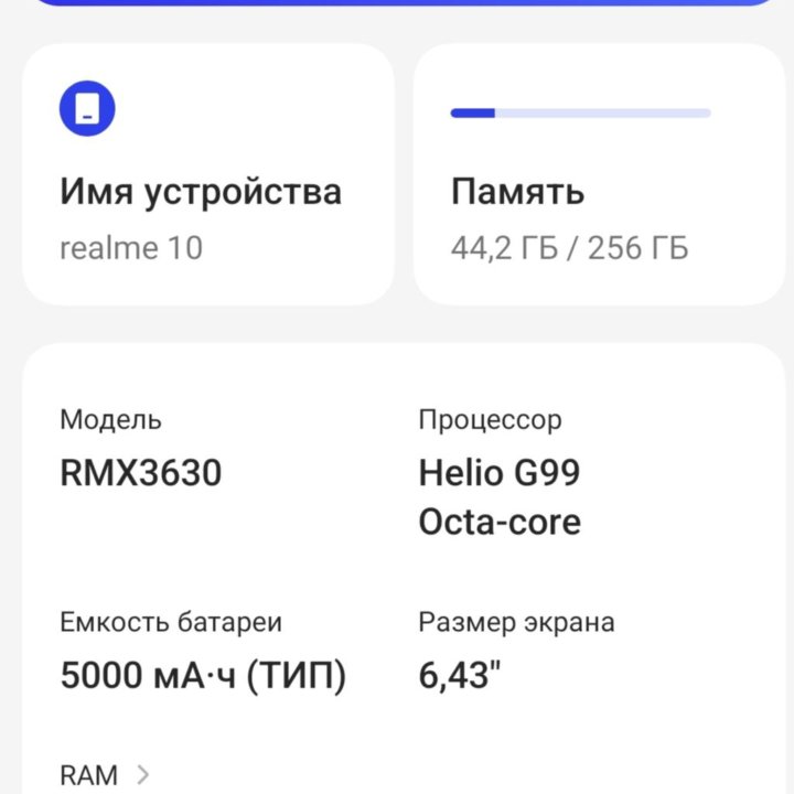 realmе 10, память 256 Гб.