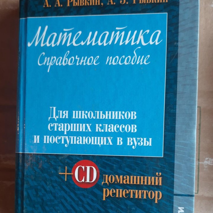 Пособие учебник по математике для подготовки в ВУ