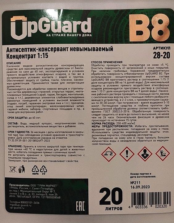 Невымываемый антисептик для дерева Upguard B8-20л