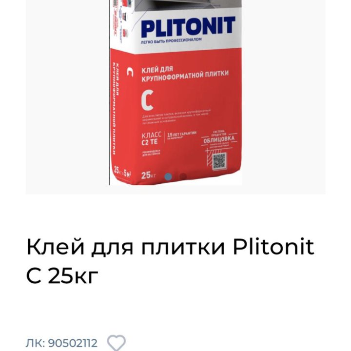 Клей Plutonit